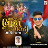 About Vagharoda Ni Vihat Madakhai Meldi Maa Ni Dhaja Song